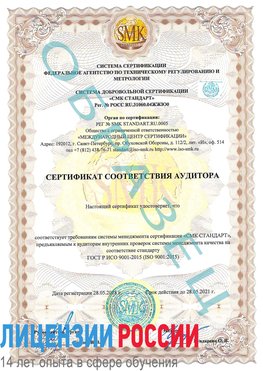 Образец сертификата соответствия аудитора Старая Купавна Сертификат ISO 9001